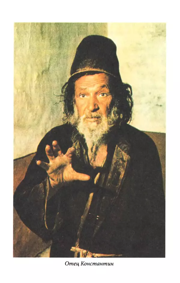 старец Паисий Святогорец - Отцы-святогорцы и святогорские истории - Страница № 118