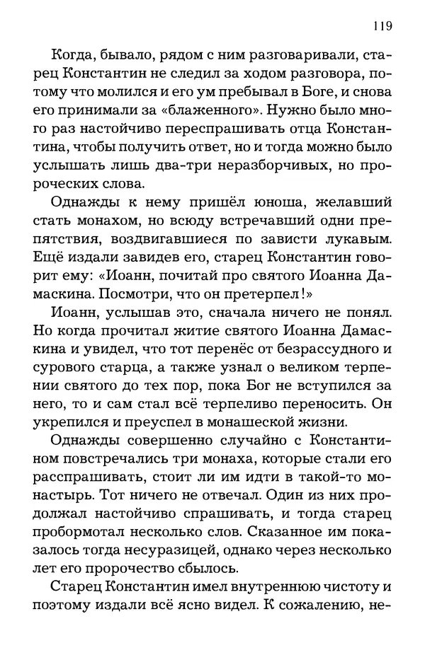 старец Паисий Святогорец - Отцы-святогорцы и святогорские истории - Страница № 119
