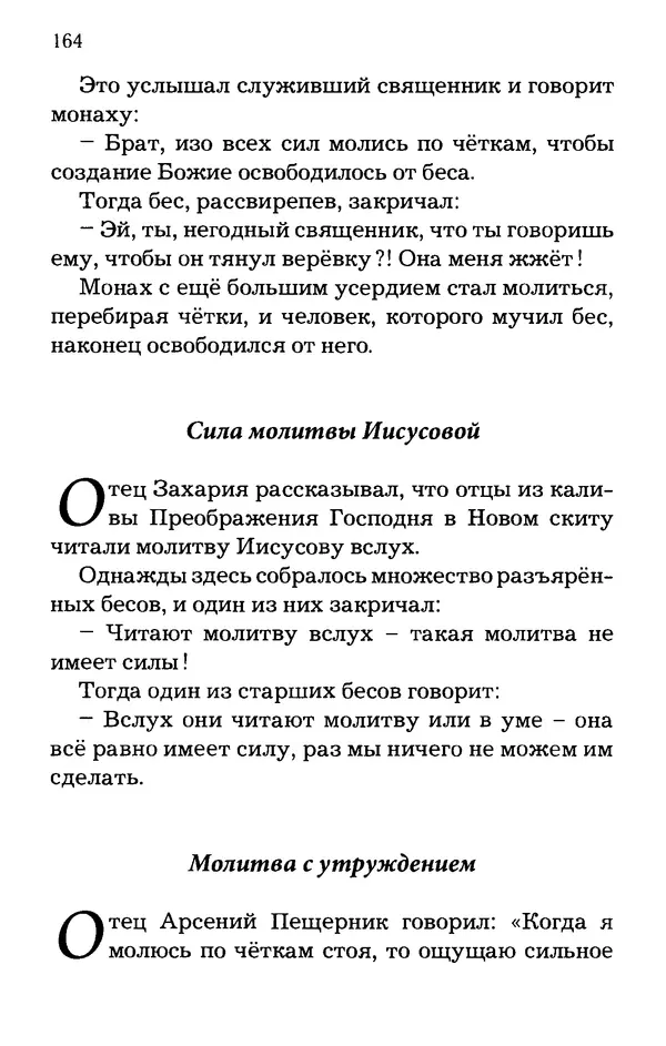 старец Паисий Святогорец - Отцы-святогорцы и святогорские истории - Страница № 164