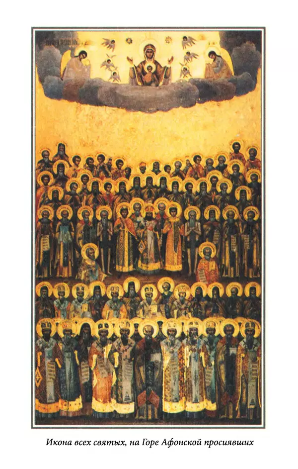 старец Паисий Святогорец - Отцы-святогорцы и святогорские истории - Страница № 186