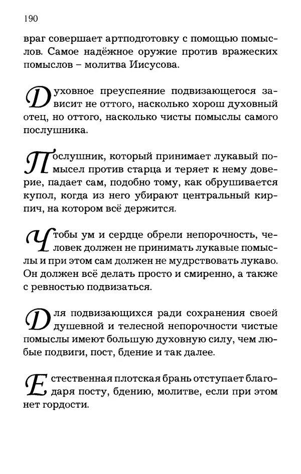 старец Паисий Святогорец - Отцы-святогорцы и святогорские истории - Страница № 190