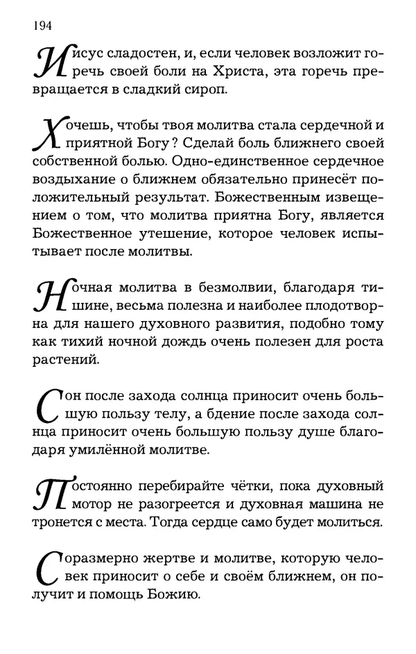 старец Паисий Святогорец - Отцы-святогорцы и святогорские истории - Страница № 194