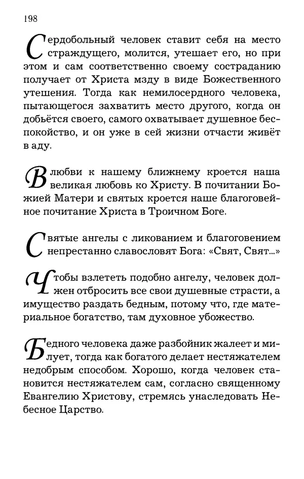 старец Паисий Святогорец - Отцы-святогорцы и святогорские истории - Страница № 198