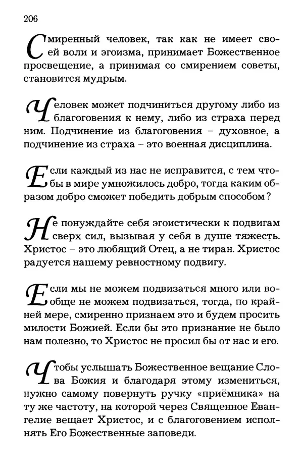 старец Паисий Святогорец - Отцы-святогорцы и святогорские истории - Страница № 206