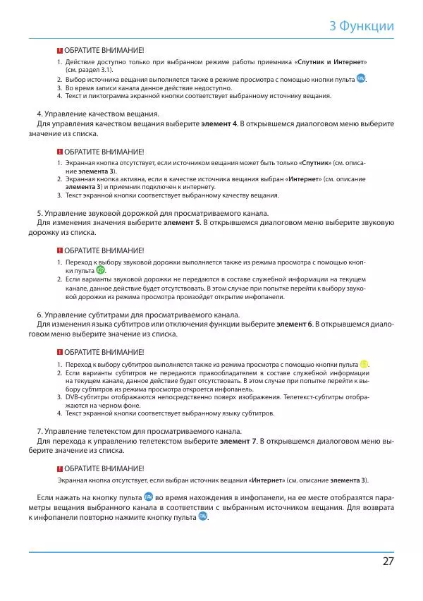  Коллектив авторов - Цифровой приемник GS B621L. Руководство пользователя - Страница № 27