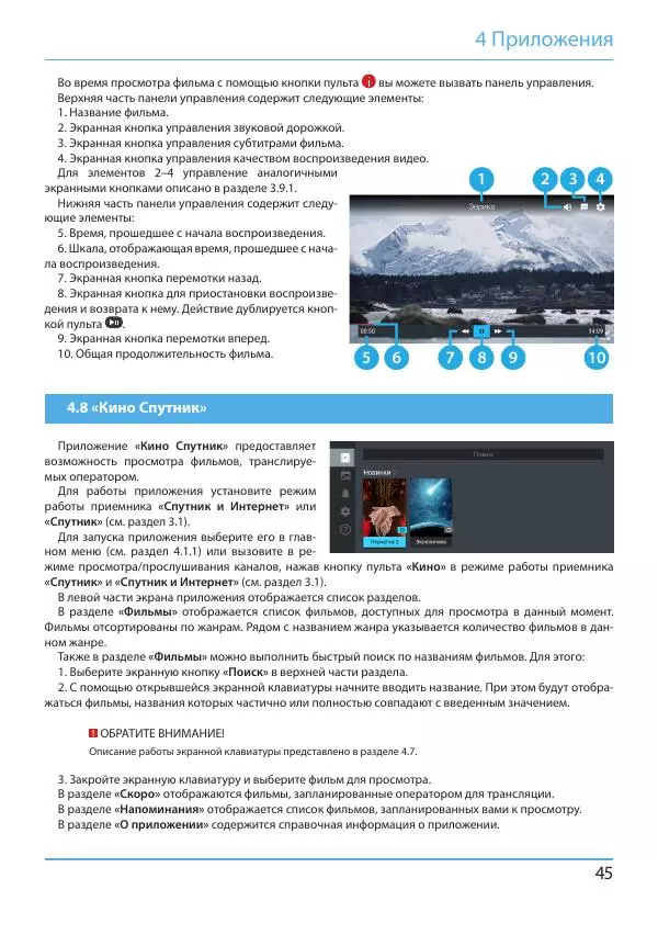  Коллектив авторов - Цифровой приемник GS B621L. Руководство пользователя - Страница № 45