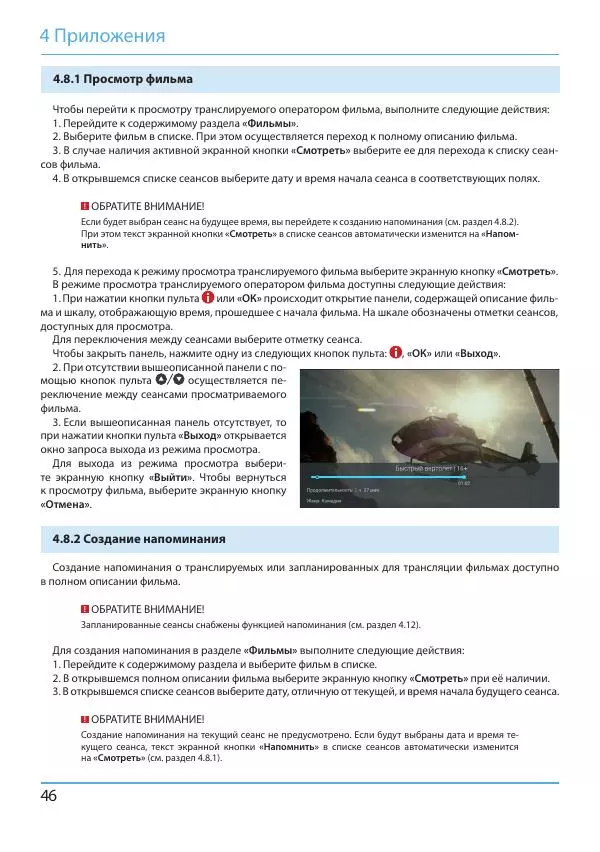  Коллектив авторов - Цифровой приемник GS B621L. Руководство пользователя - Страница № 46