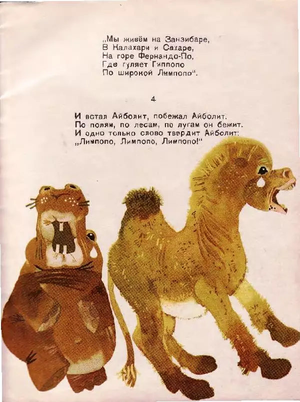 Корней Чуковский - Айболит - Страница № 9