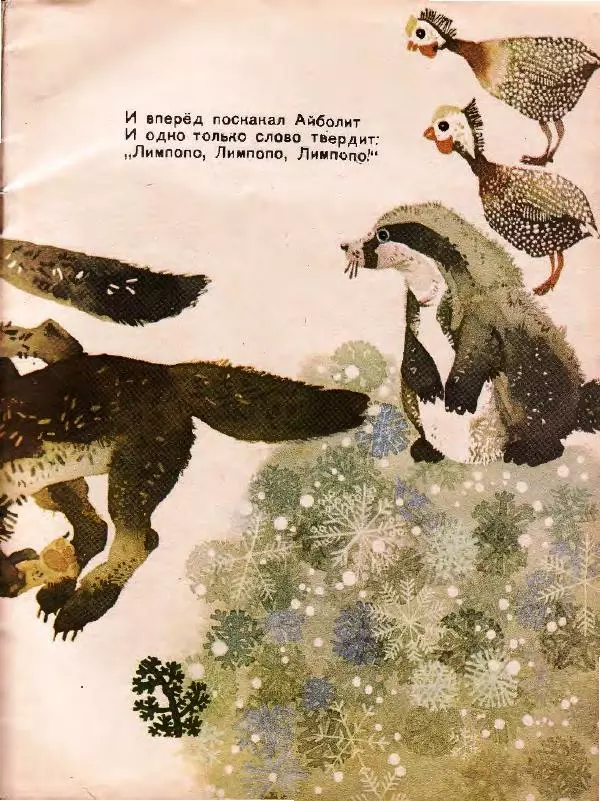 Корней Чуковский - Айболит - Страница № 11