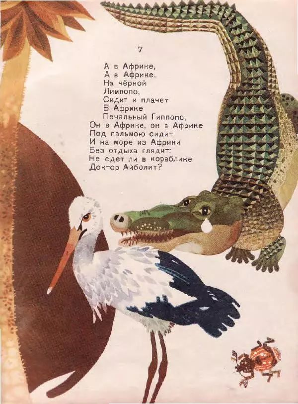 Корней Чуковский - Айболит - Страница № 17