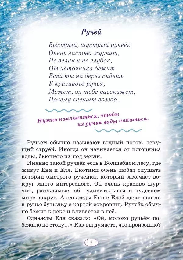 Анна Гончарова - Еня и Еля. Голубая планета - Страница № 2