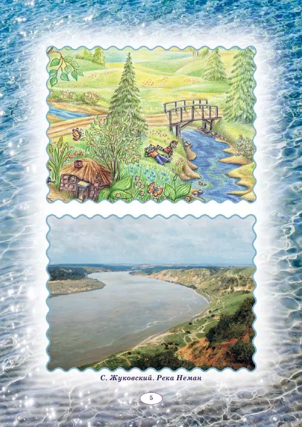 Анна Гончарова - Еня и Еля. Голубая планета - Страница № 5