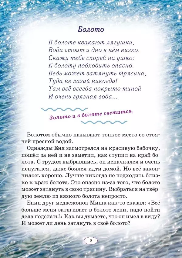 Анна Гончарова - Еня и Еля. Голубая планета - Страница № 6