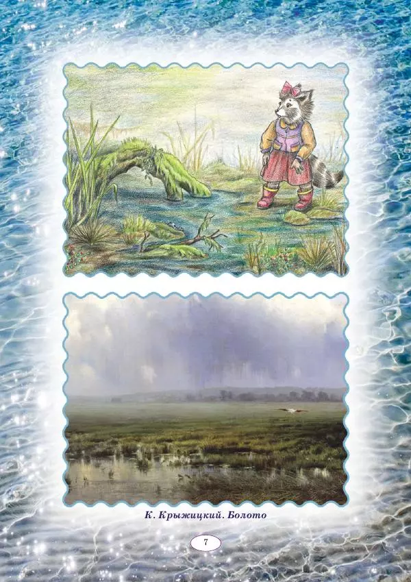 Анна Гончарова - Еня и Еля. Голубая планета - Страница № 7