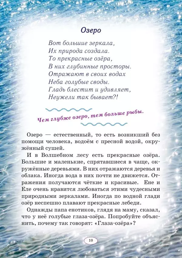 Анна Гончарова - Еня и Еля. Голубая планета - Страница № 10