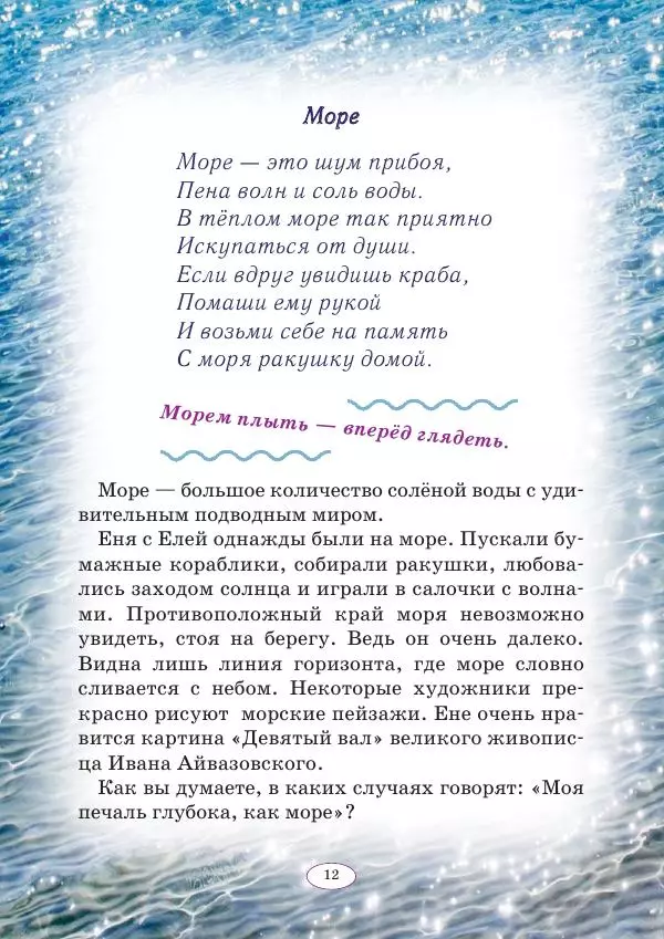 Анна Гончарова - Еня и Еля. Голубая планета - Страница № 12