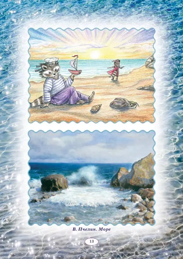 Анна Гончарова - Еня и Еля. Голубая планета - Страница № 13