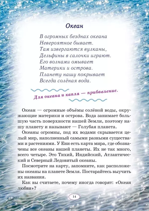 Анна Гончарова - Еня и Еля. Голубая планета - Страница № 14