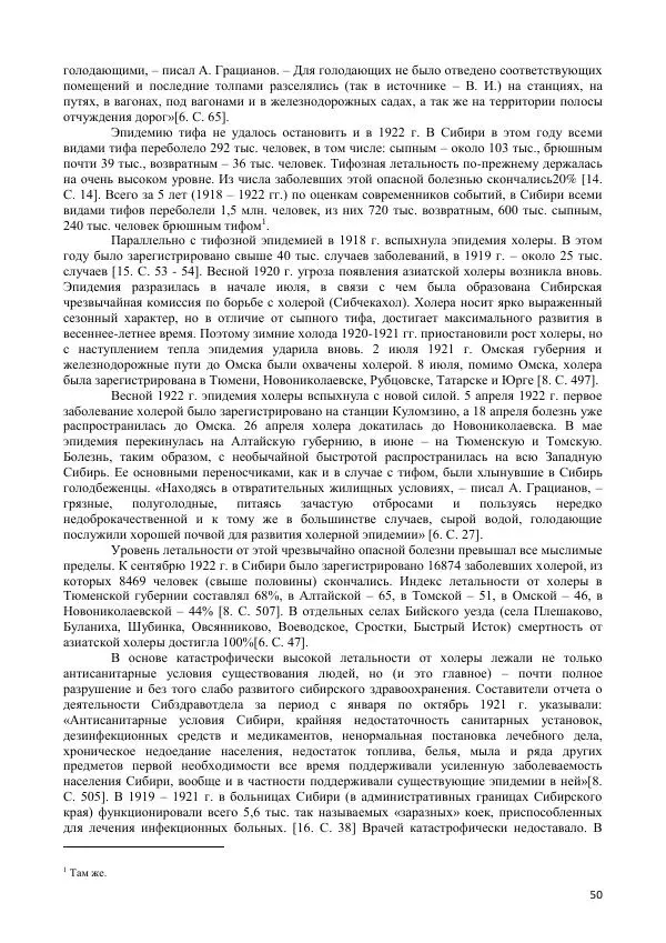  Коллектив авторов - Демографическая история Западной Сибири (конец XIX - XX вв.) - Страница № 50