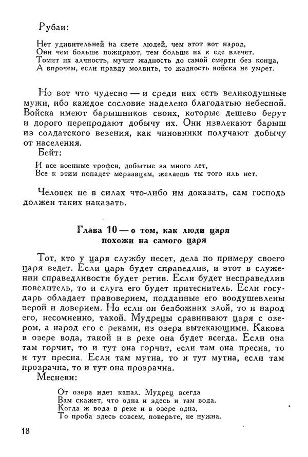 Алишер Навои - Сочинения в 10 томах. Том 10 - Страница № 18