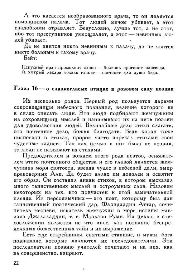 Алишер Навои - Сочинения в 10 томах. Том 10 - Страница № 22