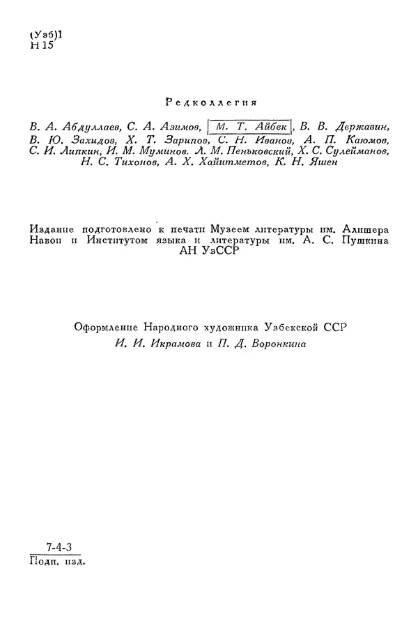 Алишер Навои - Сочинения в 10 томах. Том 10 - Страница № 4