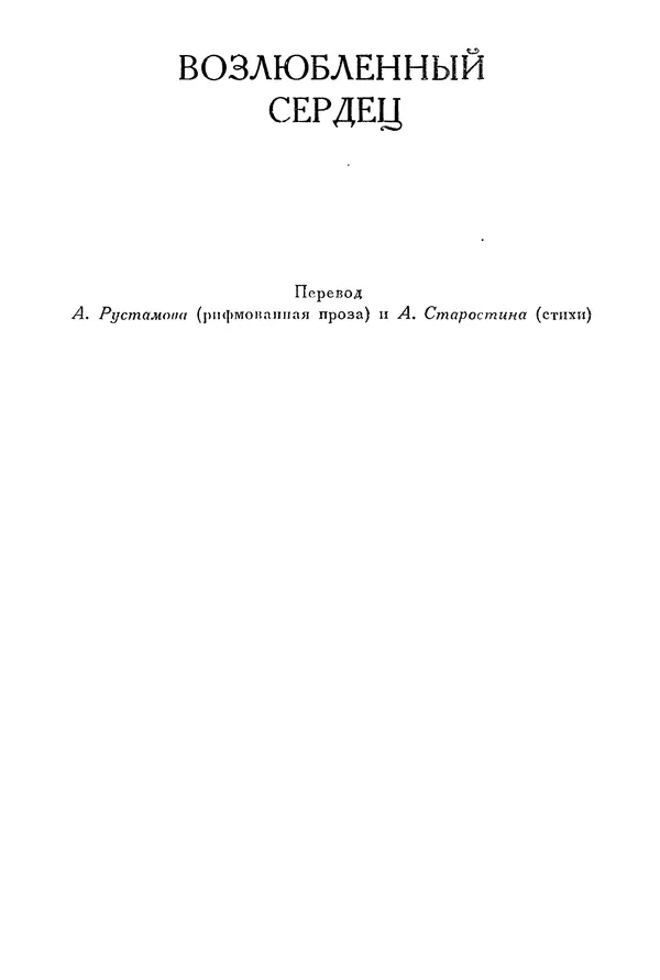 Алишер Навои - Сочинения в 10 томах. Том 10 - Страница № 6