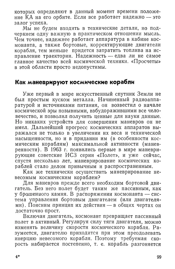 Феликс Зигель - Занимательная космонавтика - Страница № 100