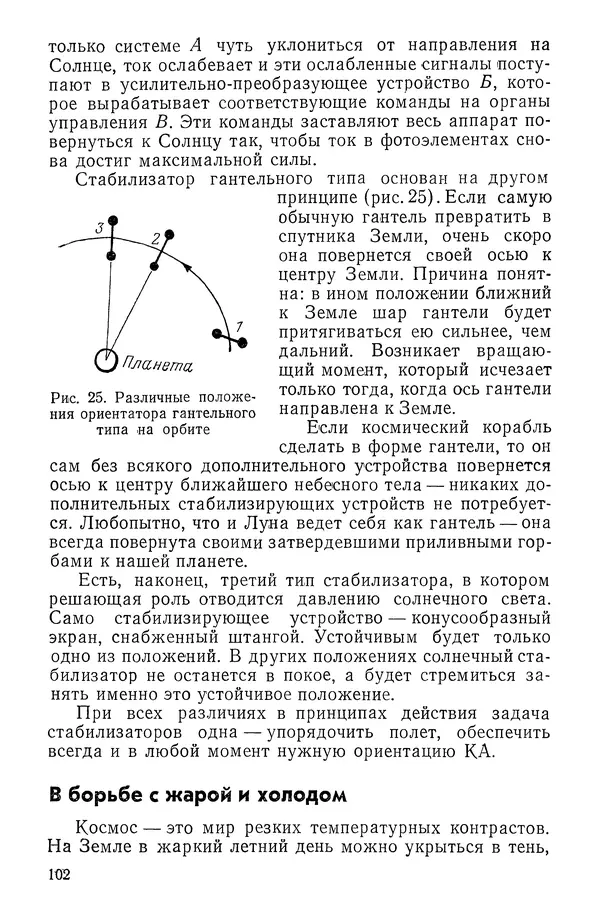 Феликс Зигель - Занимательная космонавтика - Страница № 103