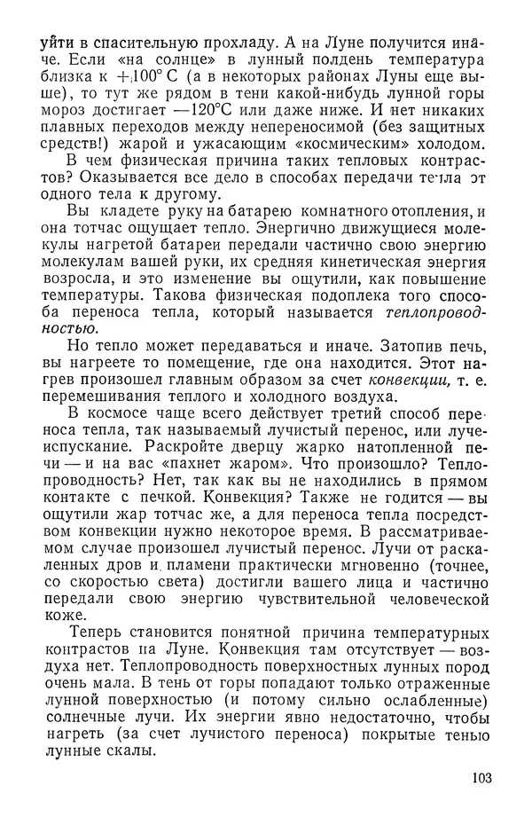 Феликс Зигель - Занимательная космонавтика - Страница № 104