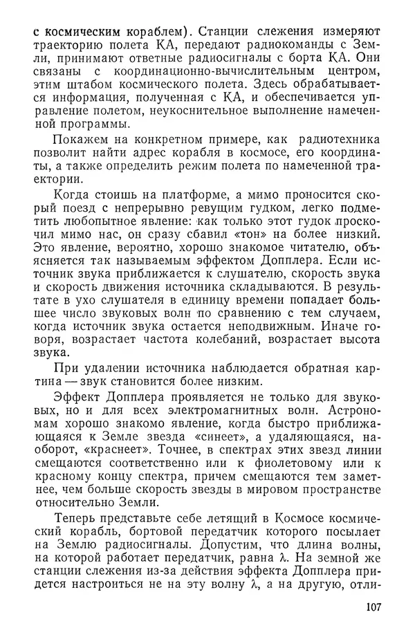 Феликс Зигель - Занимательная космонавтика - Страница № 108