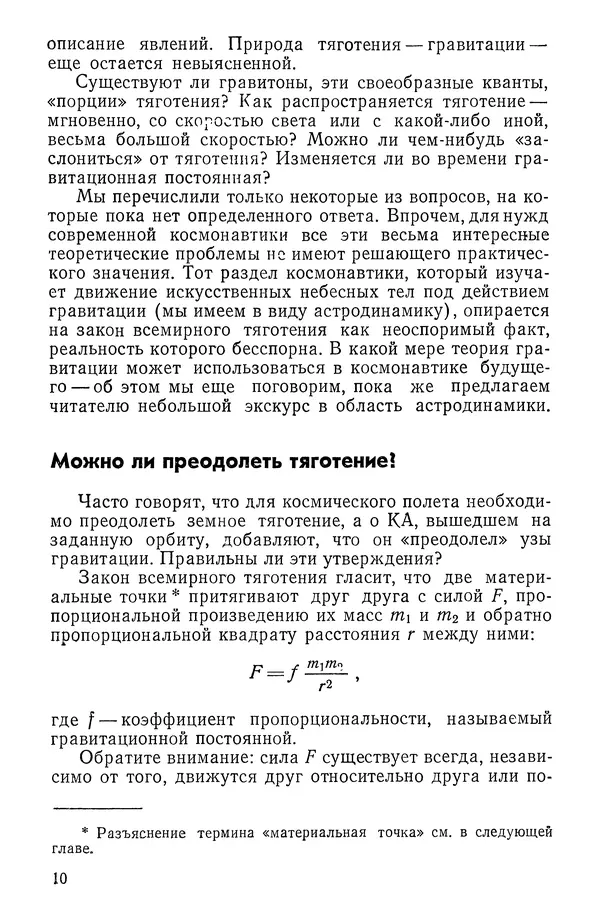 Феликс Зигель - Занимательная космонавтика - Страница № 11