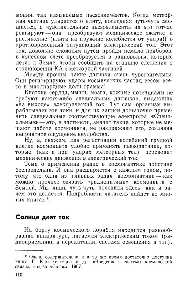 Феликс Зигель - Занимательная космонавтика - Страница № 111