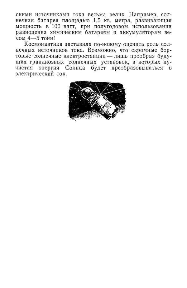 Феликс Зигель - Занимательная космонавтика - Страница № 113