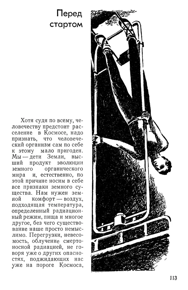 Феликс Зигель - Занимательная космонавтика - Страница № 114