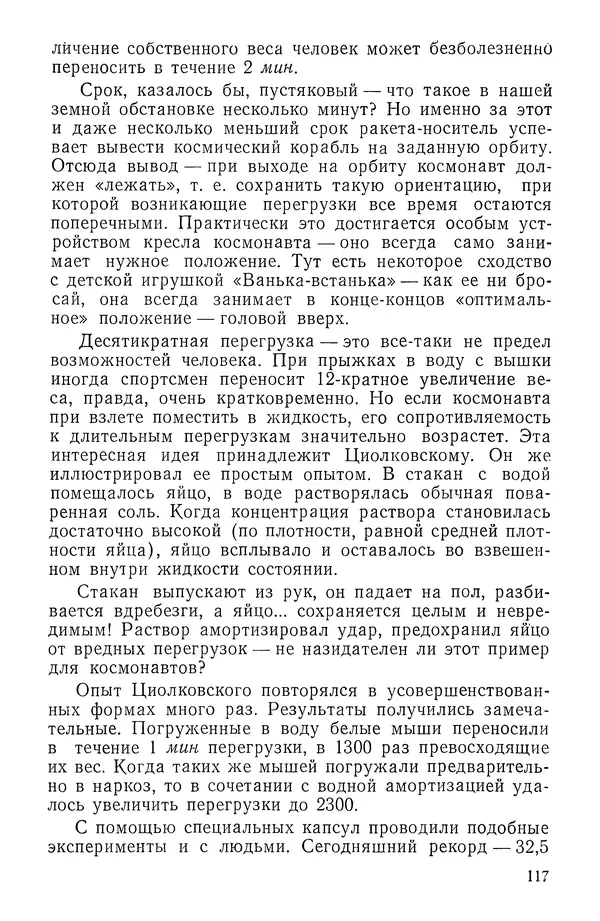Феликс Зигель - Занимательная космонавтика - Страница № 118