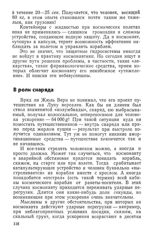 Феликс Зигель - Занимательная космонавтика - Страница № 119