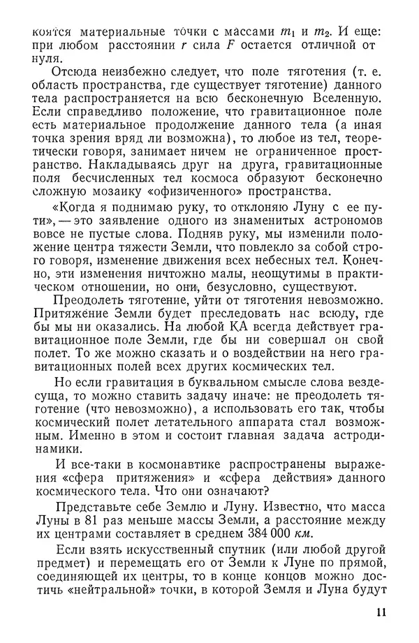 Феликс Зигель - Занимательная космонавтика - Страница № 12