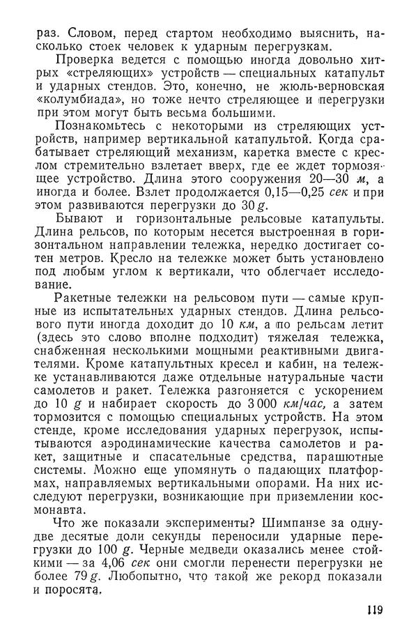 Феликс Зигель - Занимательная космонавтика - Страница № 120