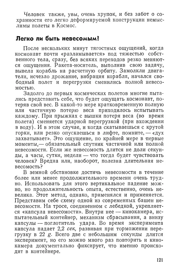 Феликс Зигель - Занимательная космонавтика - Страница № 122