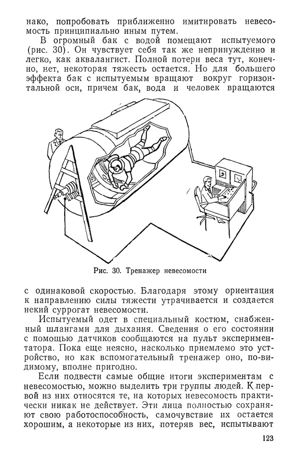 Феликс Зигель - Занимательная космонавтика - Страница № 124