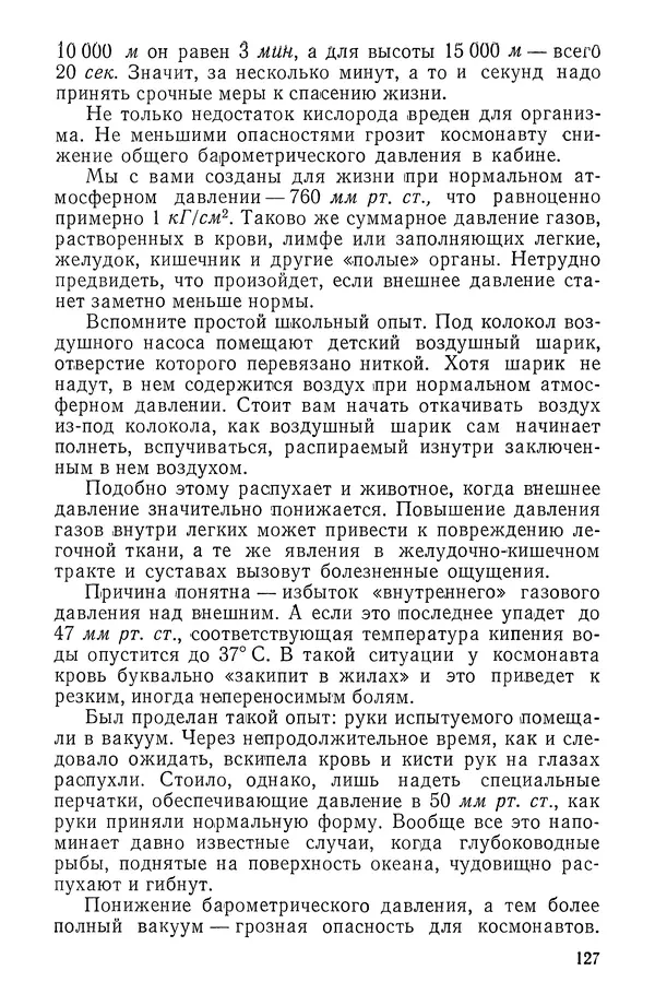 Феликс Зигель - Занимательная космонавтика - Страница № 128