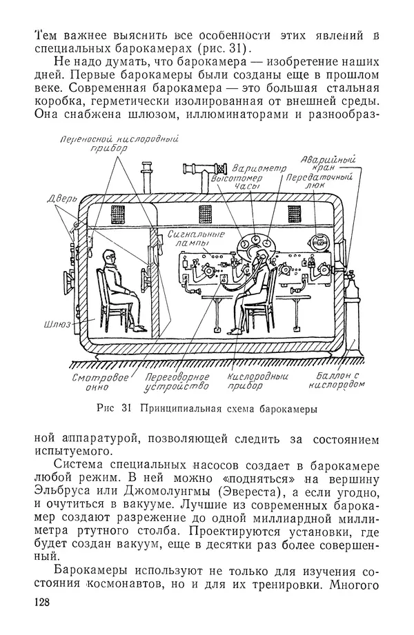 Феликс Зигель - Занимательная космонавтика - Страница № 129