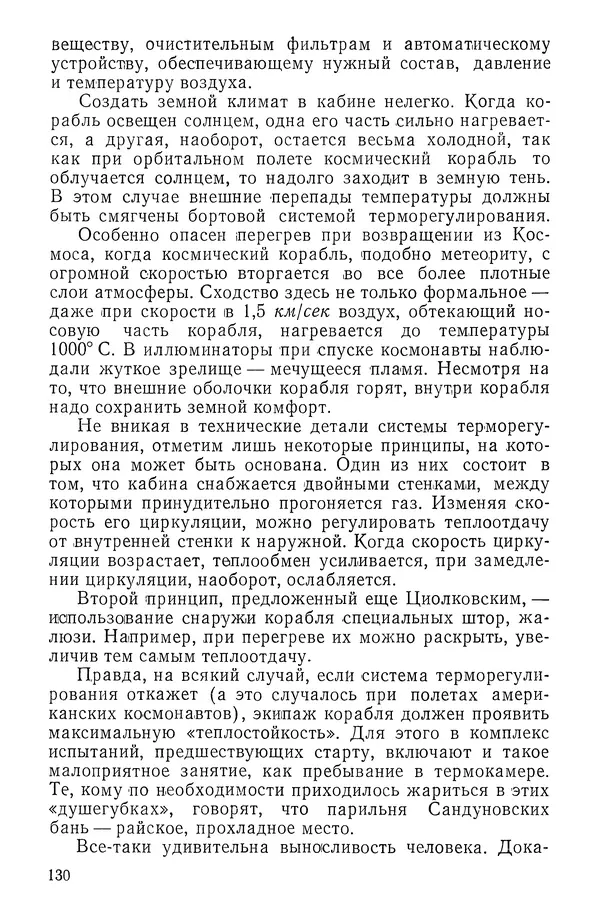 Феликс Зигель - Занимательная космонавтика - Страница № 132