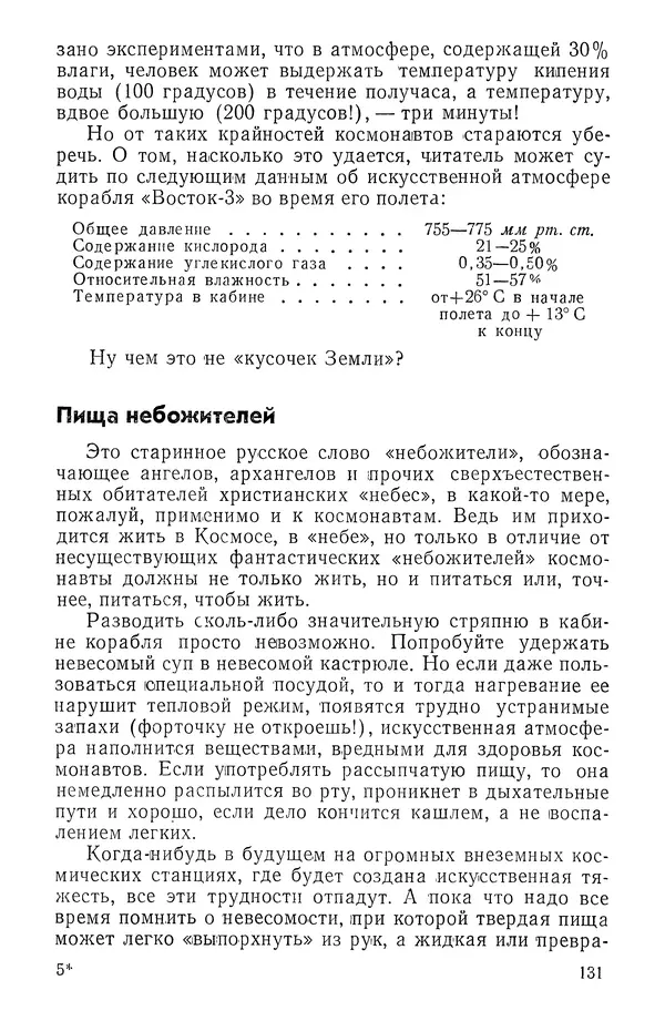 Феликс Зигель - Занимательная космонавтика - Страница № 133