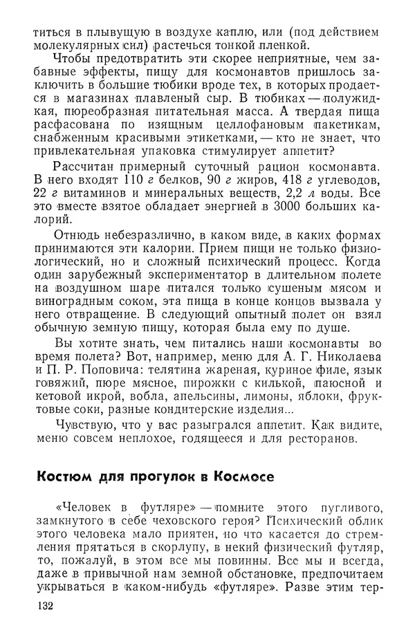 Феликс Зигель - Занимательная космонавтика - Страница № 134