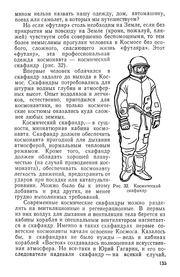 Феликс Зигель - Занимательная космонавтика - Страница № 135