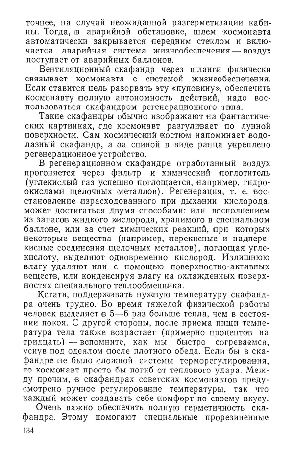 Феликс Зигель - Занимательная космонавтика - Страница № 136