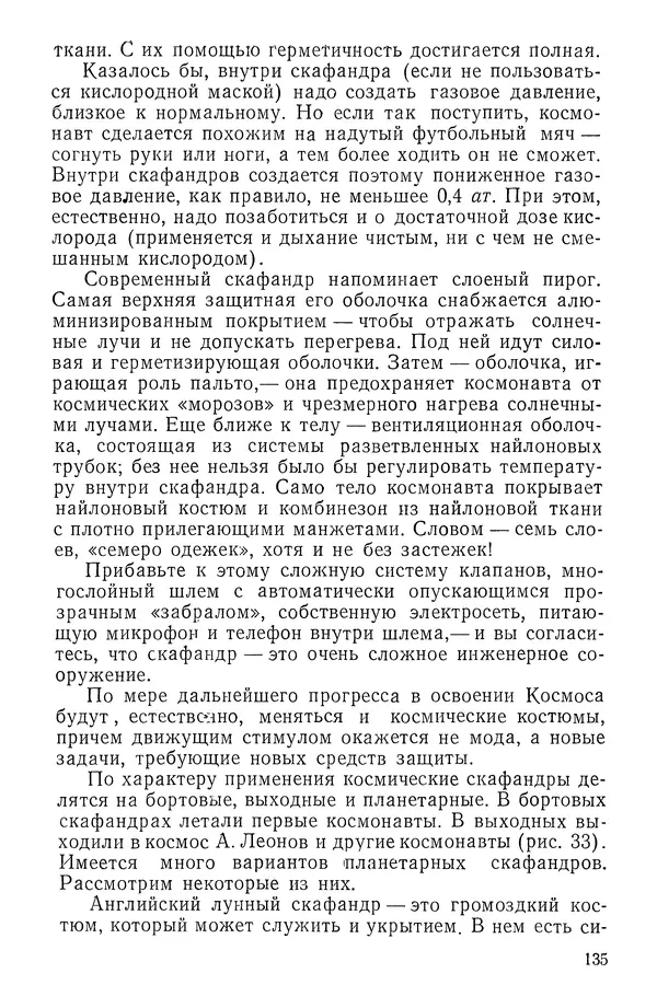Феликс Зигель - Занимательная космонавтика - Страница № 137