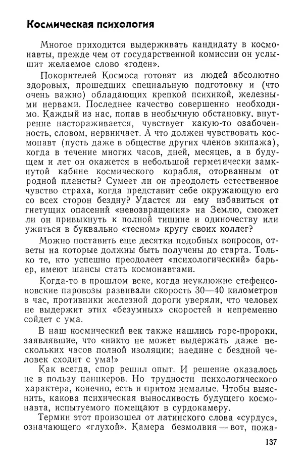 Феликс Зигель - Занимательная космонавтика - Страница № 139